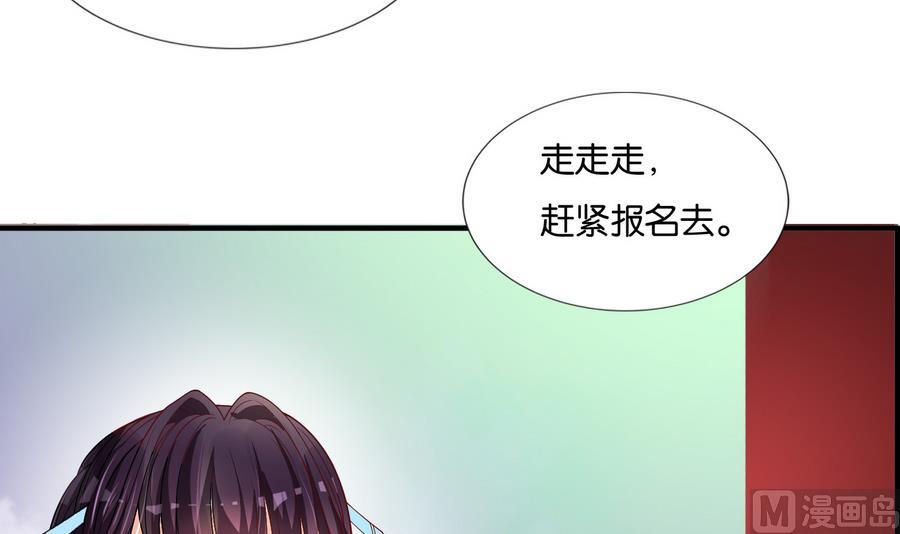 《绝代娇宠俏毒妃》第60话 小楚的成年形态 第39页