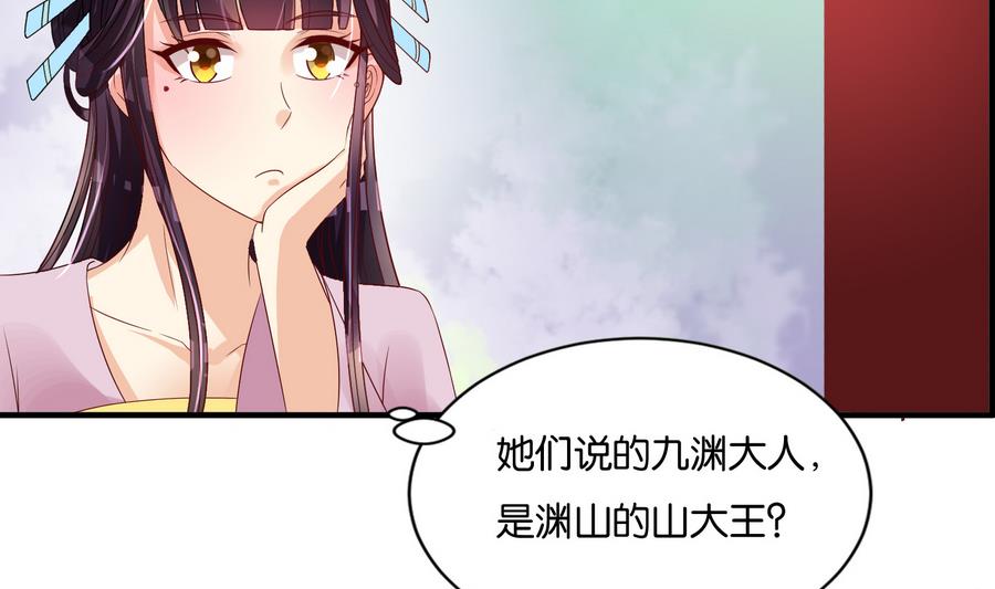 《绝代娇宠俏毒妃》第60话 小楚的成年形态 第40页