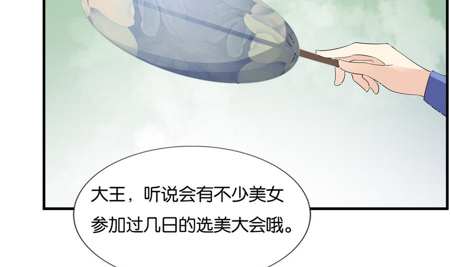 《绝代娇宠俏毒妃》第60话 小楚的成年形态 第43页