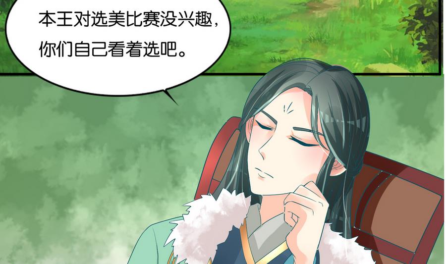 《绝代娇宠俏毒妃》第60话 小楚的成年形态 第46页