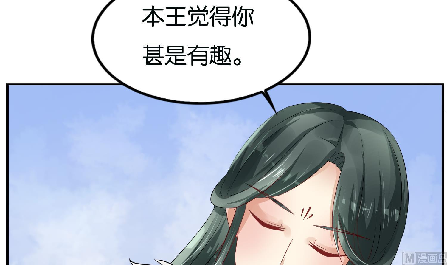 《绝代娇宠俏毒妃》第61话 邂逅九渊大人 第21页