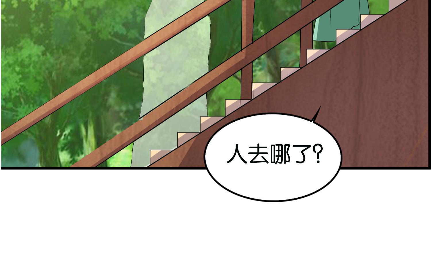 《绝代娇宠俏毒妃》第61话 邂逅九渊大人 第25页
