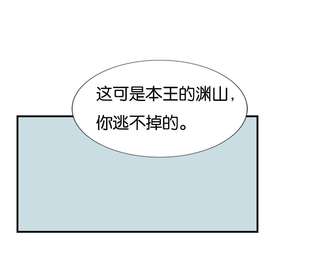 《绝代娇宠俏毒妃》第61话 邂逅九渊大人 第29页