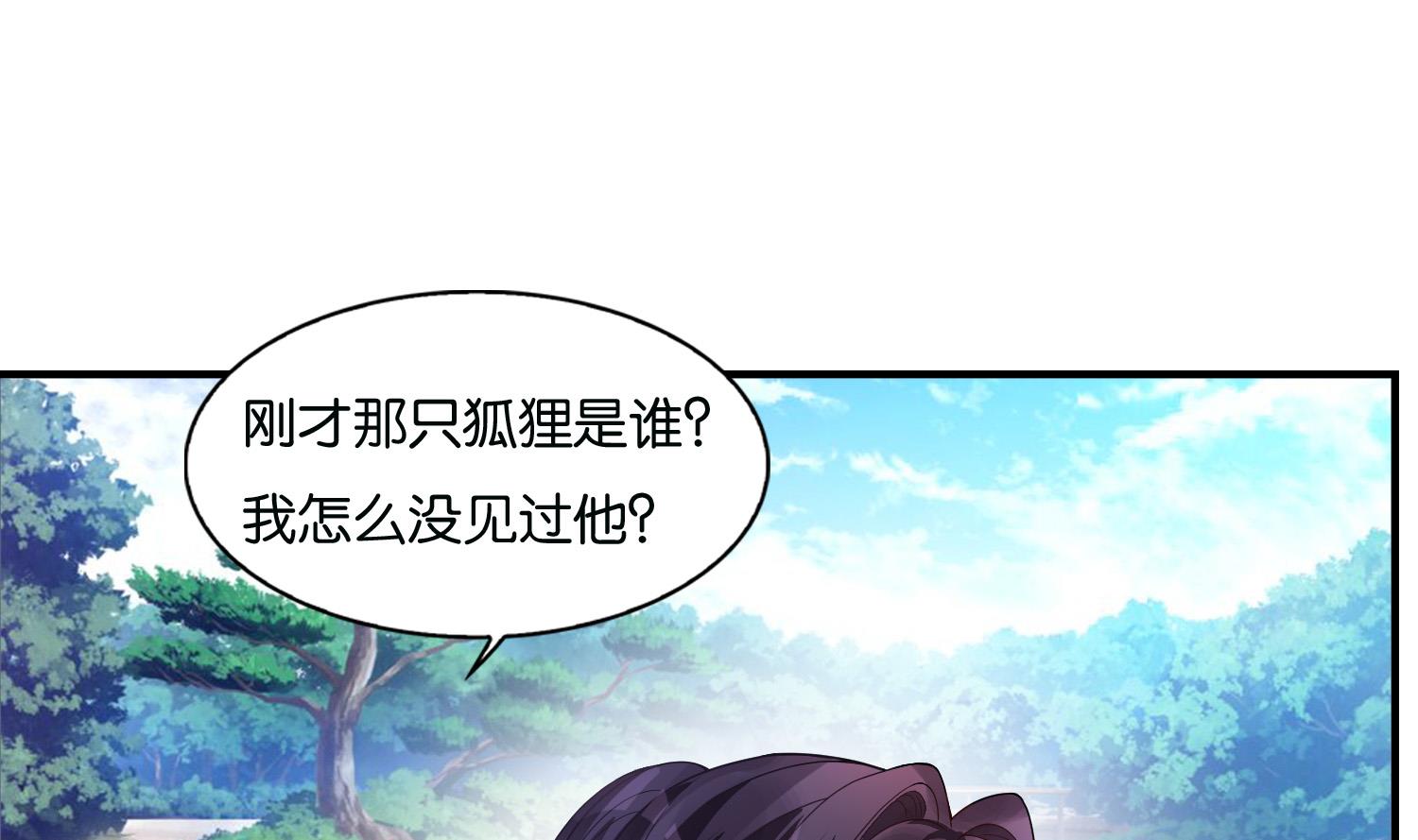 《绝代娇宠俏毒妃》第61话 邂逅九渊大人 第31页