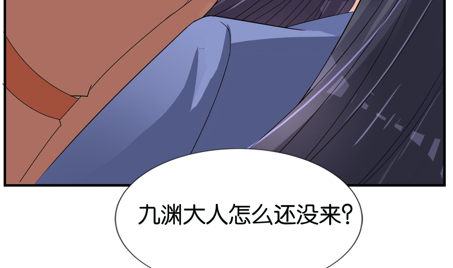 《绝代娇宠俏毒妃》第61话 邂逅九渊大人 第41页