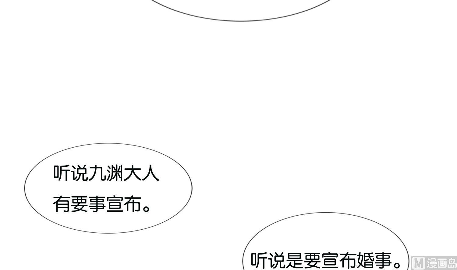 《绝代娇宠俏毒妃》第61话 邂逅九渊大人 第42页