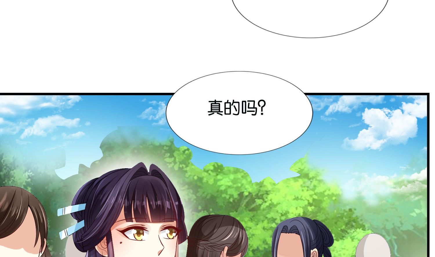 《绝代娇宠俏毒妃》第61话 邂逅九渊大人 第43页