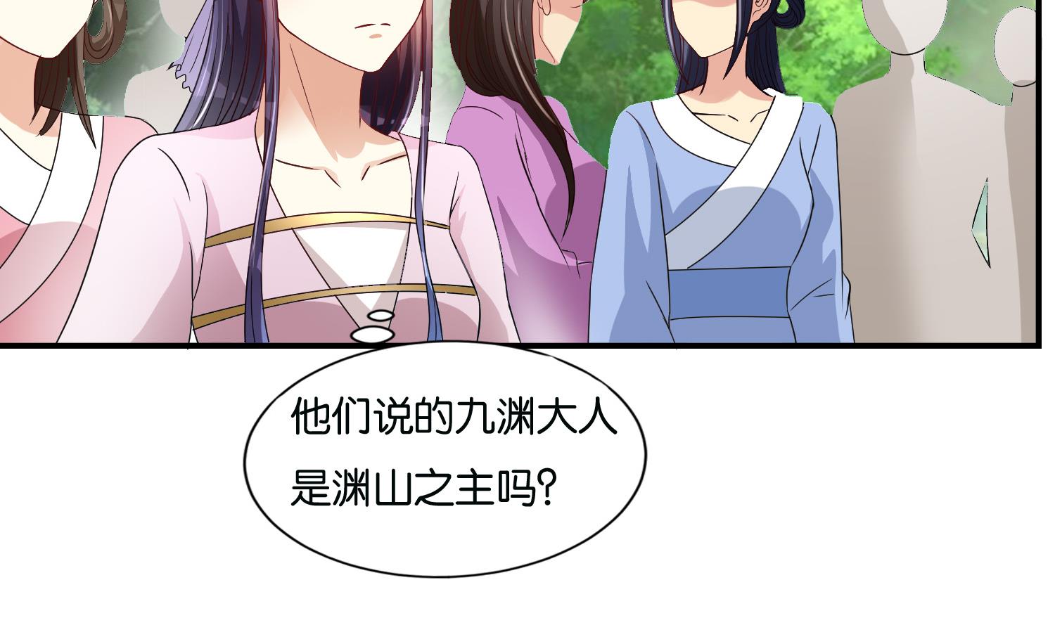《绝代娇宠俏毒妃》第61话 邂逅九渊大人 第44页
