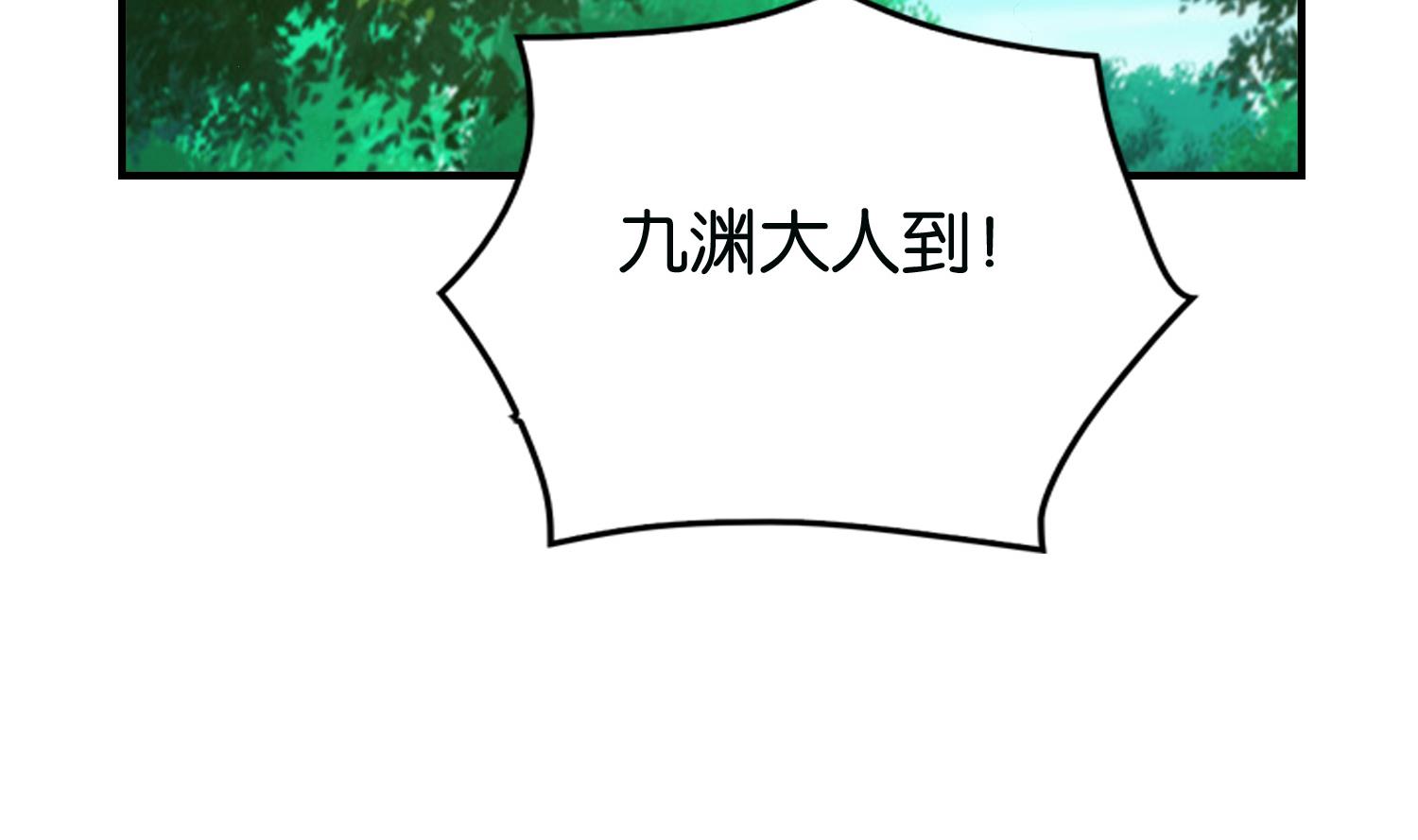 《绝代娇宠俏毒妃》第61话 邂逅九渊大人 第46页
