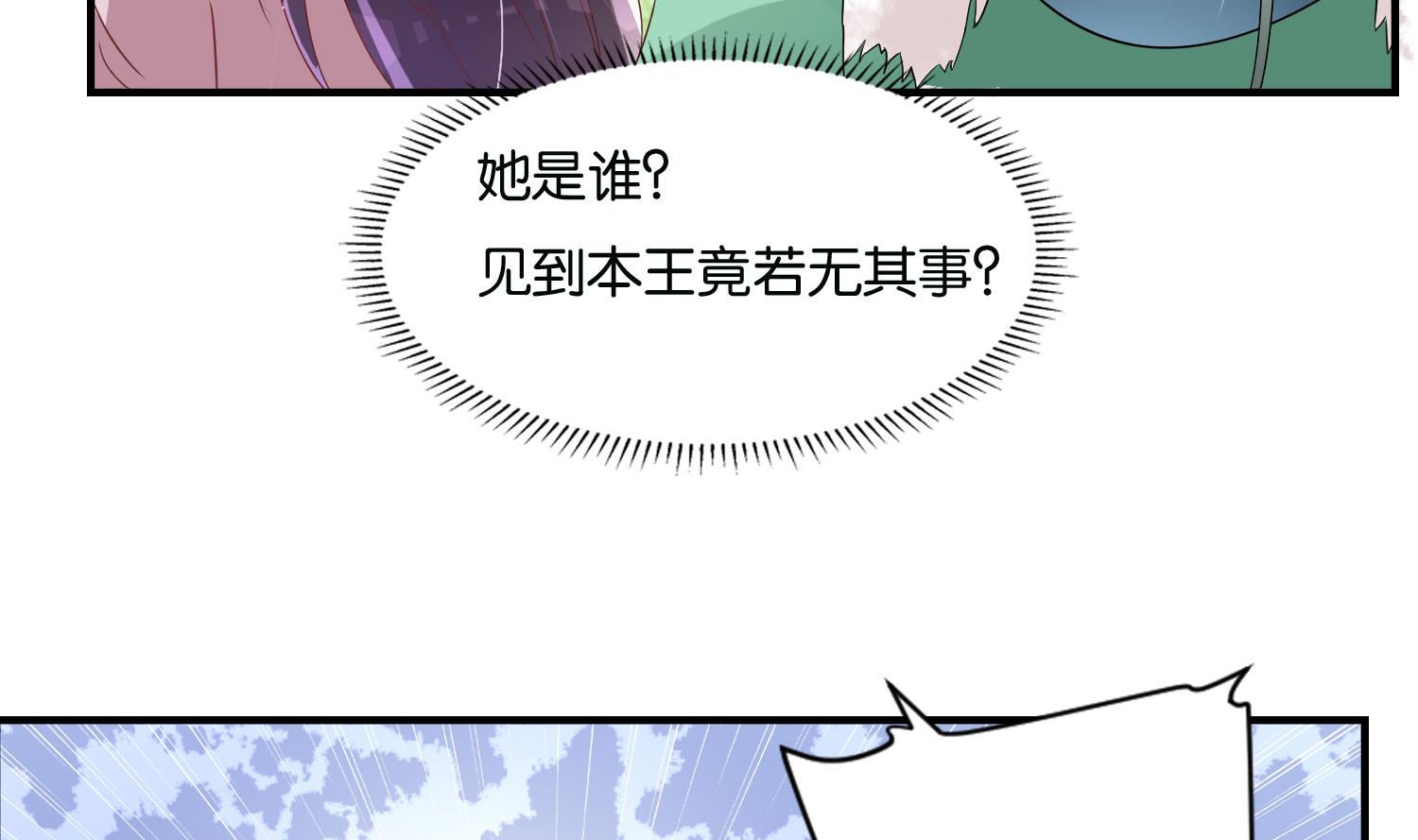 《绝代娇宠俏毒妃》第61话 邂逅九渊大人 第7页
