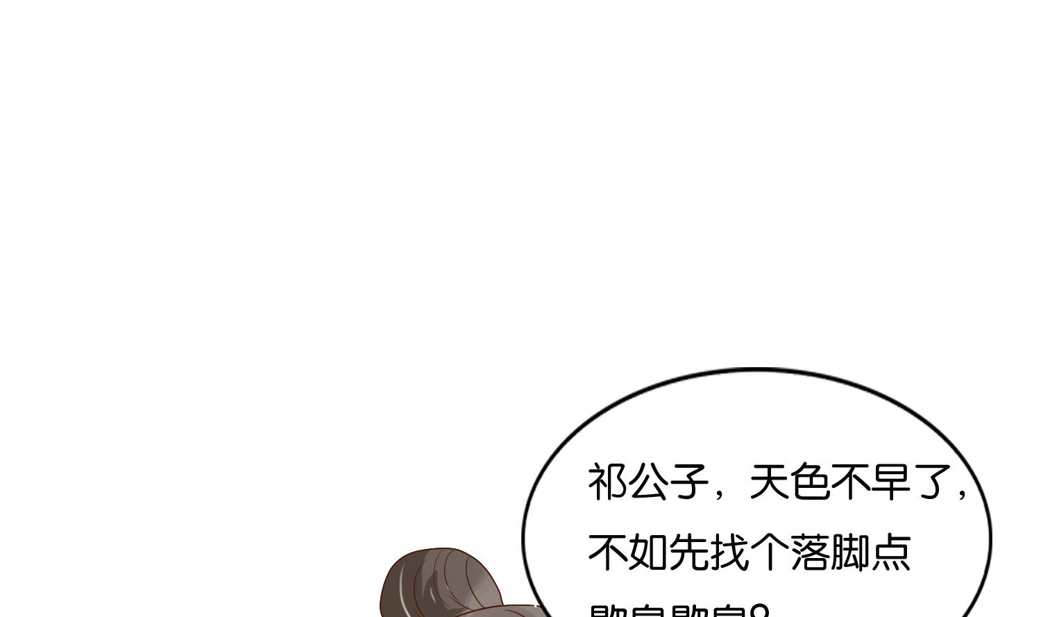 《绝代娇宠俏毒妃》第64话 邂逅 第22页