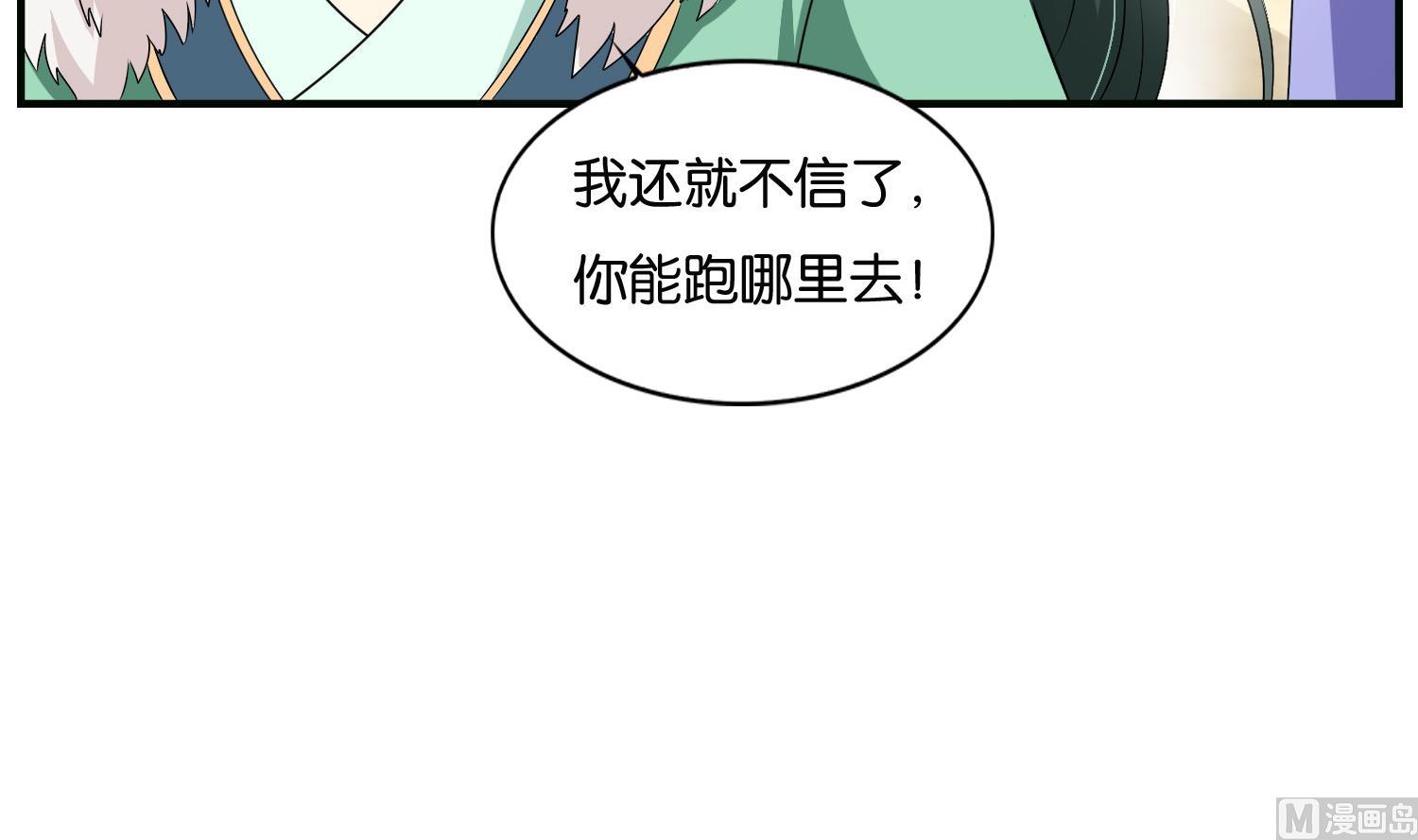 《绝代娇宠俏毒妃》第64话 邂逅 第33页