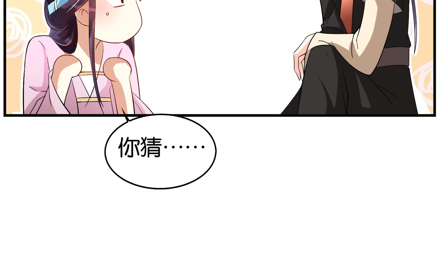《绝代娇宠俏毒妃》第64话 邂逅 第44页
