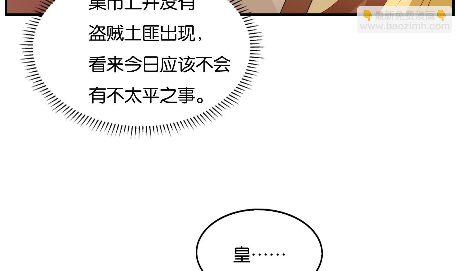 《绝代娇宠俏毒妃》第64话 邂逅 第8页