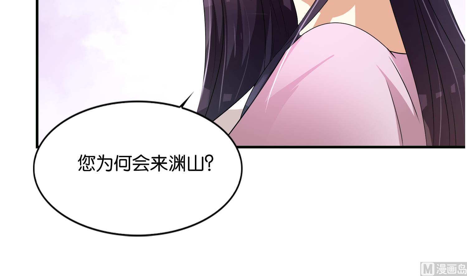 《绝代娇宠俏毒妃》第62话 逼婚 第21页