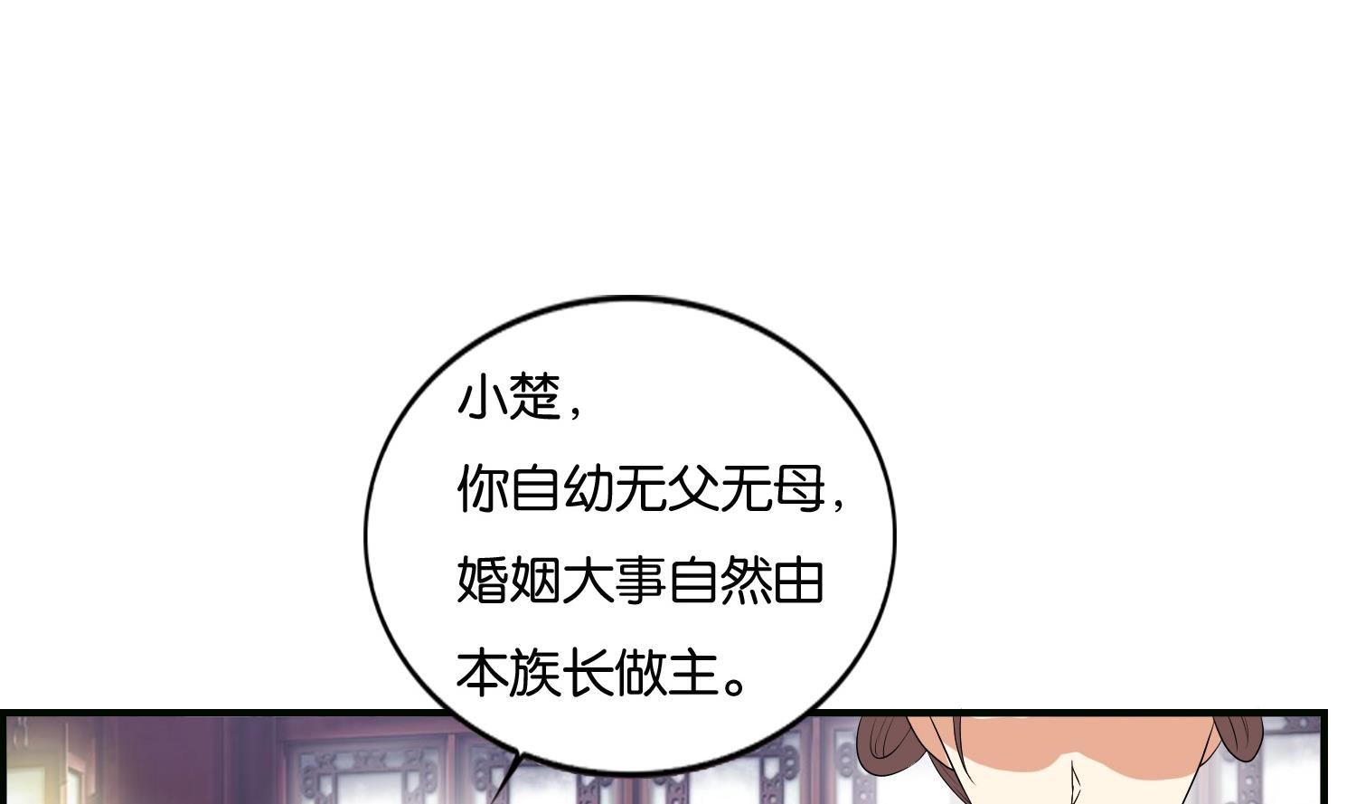 《绝代娇宠俏毒妃》第62话 逼婚 第22页
