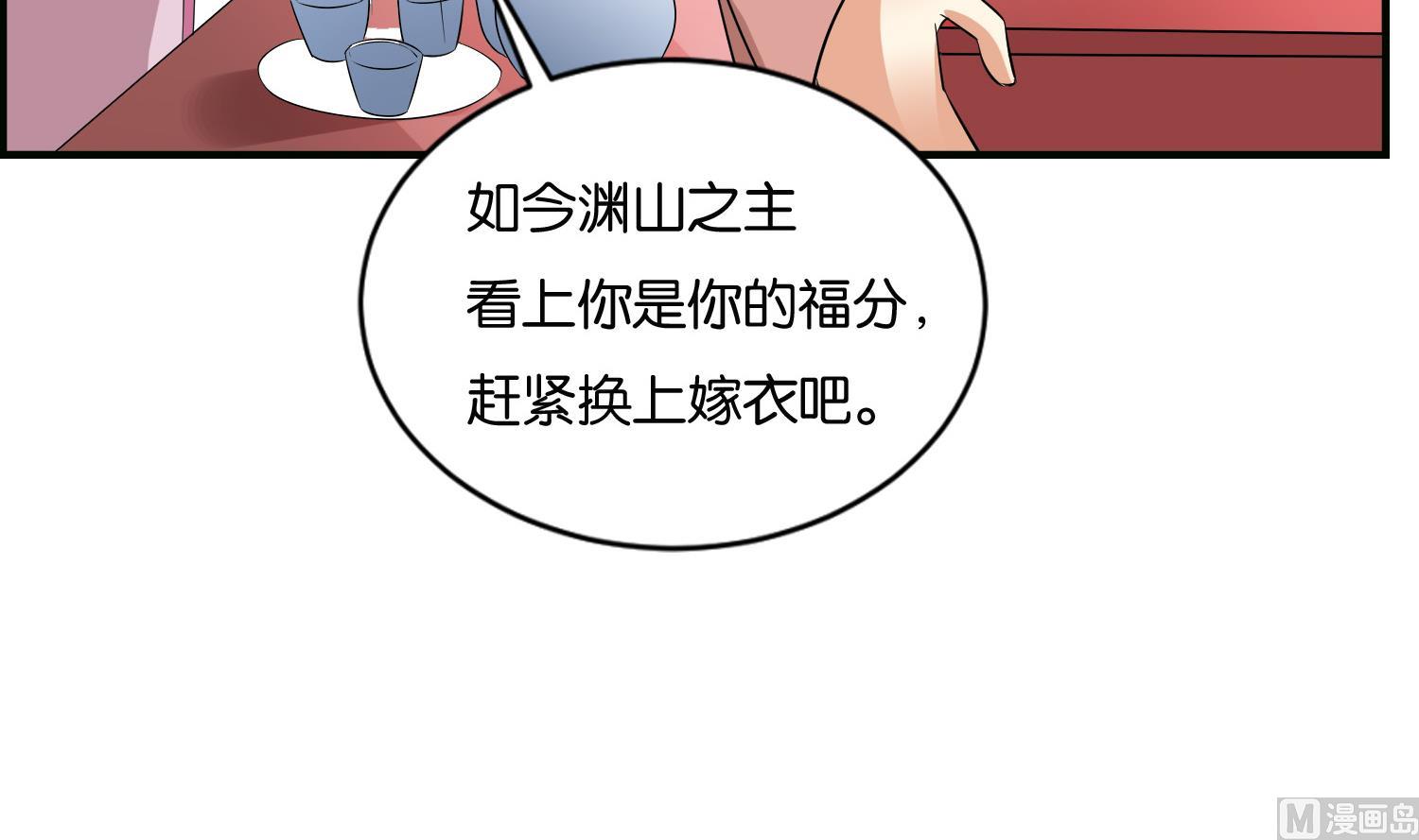 《绝代娇宠俏毒妃》第62话 逼婚 第24页