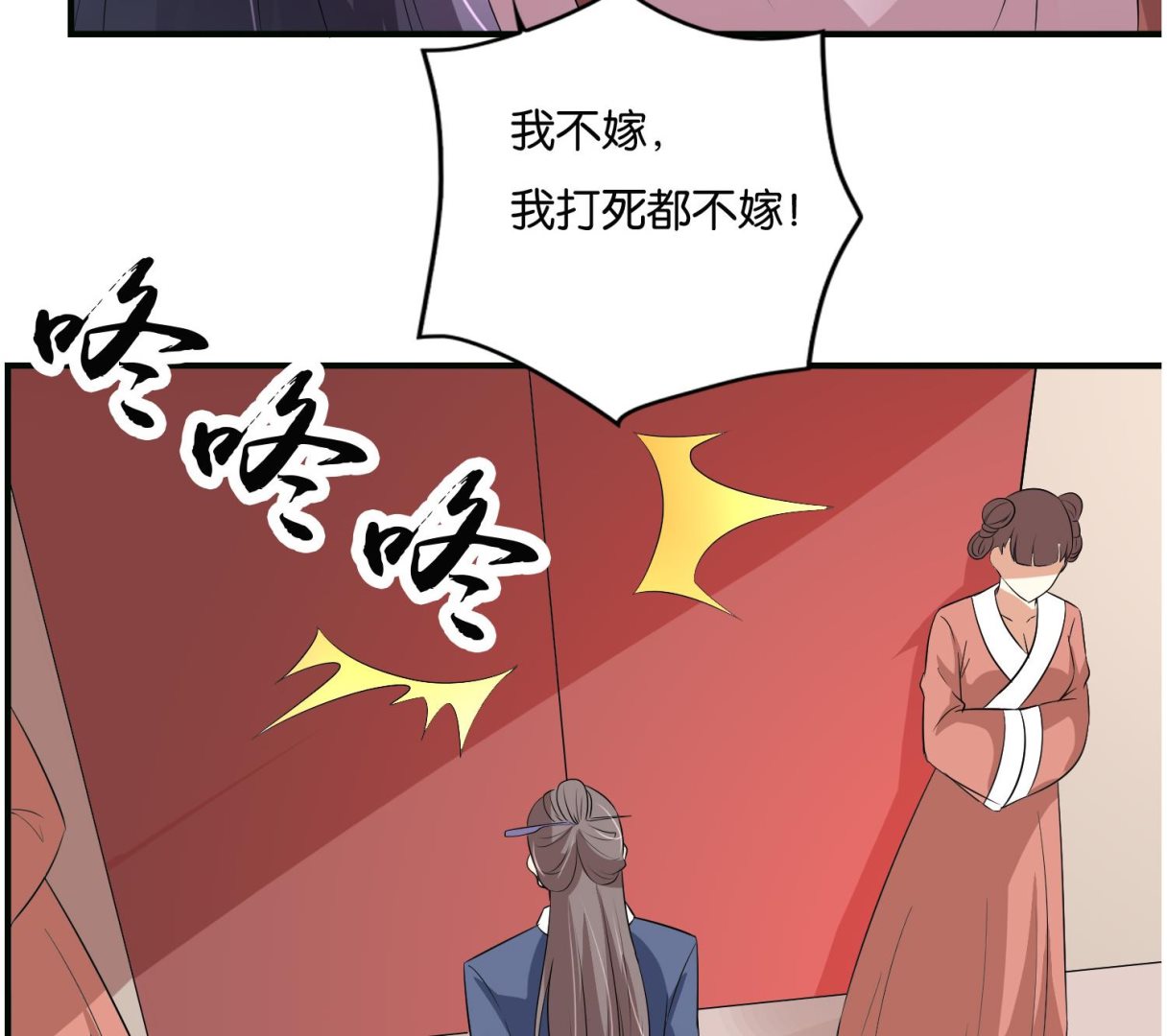 《绝代娇宠俏毒妃》第62话 逼婚 第29页