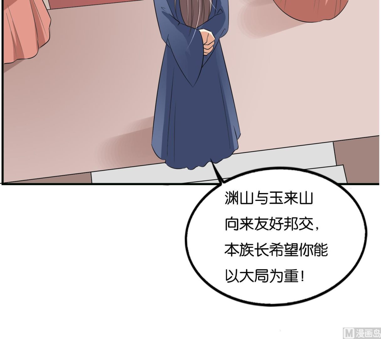 《绝代娇宠俏毒妃》第62话 逼婚 第30页