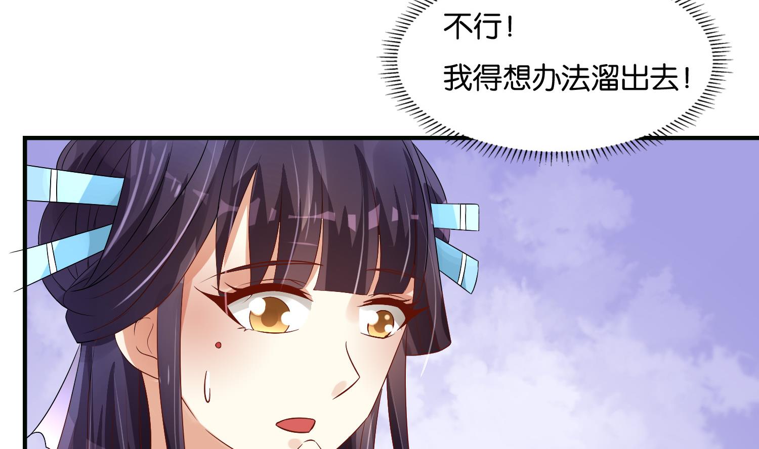 《绝代娇宠俏毒妃》第62话 逼婚 第34页