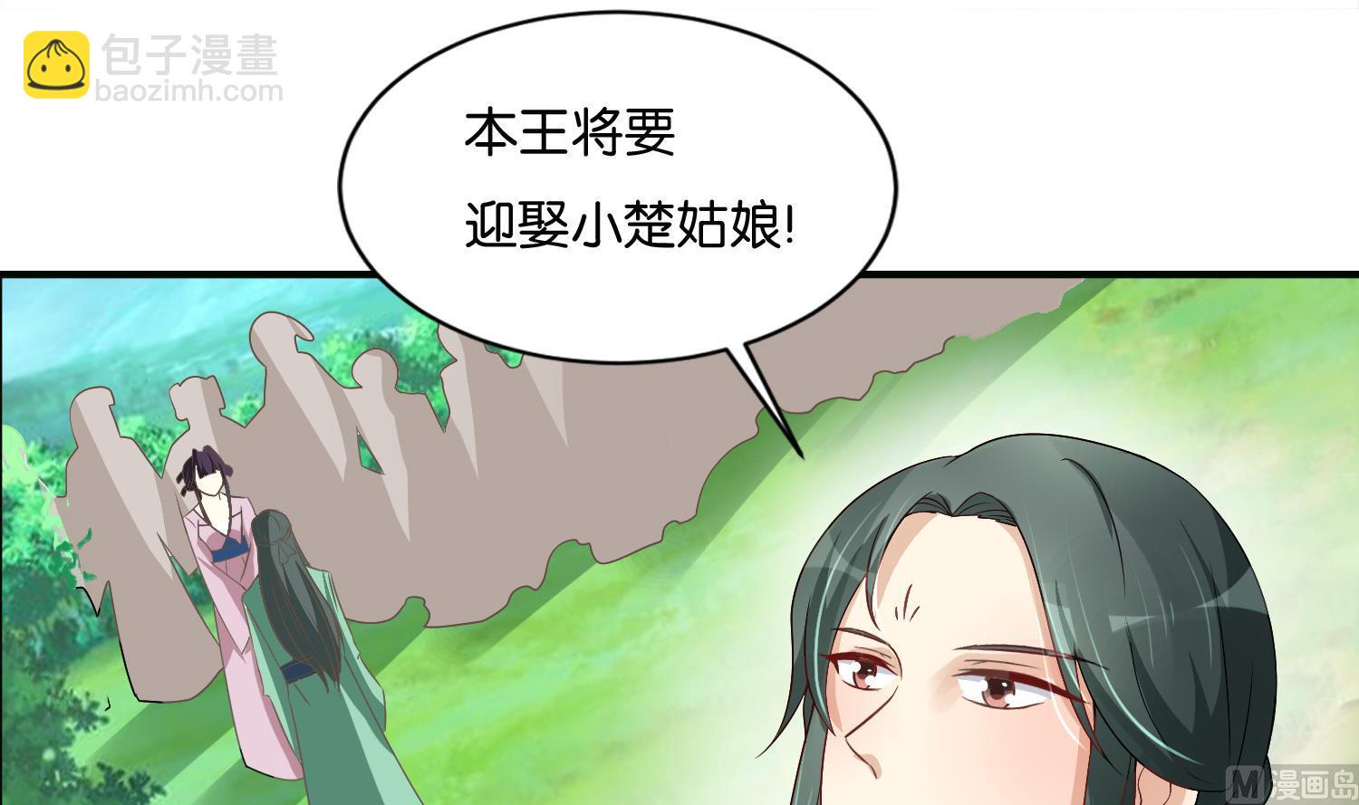 《绝代娇宠俏毒妃》第62话 逼婚 第3页