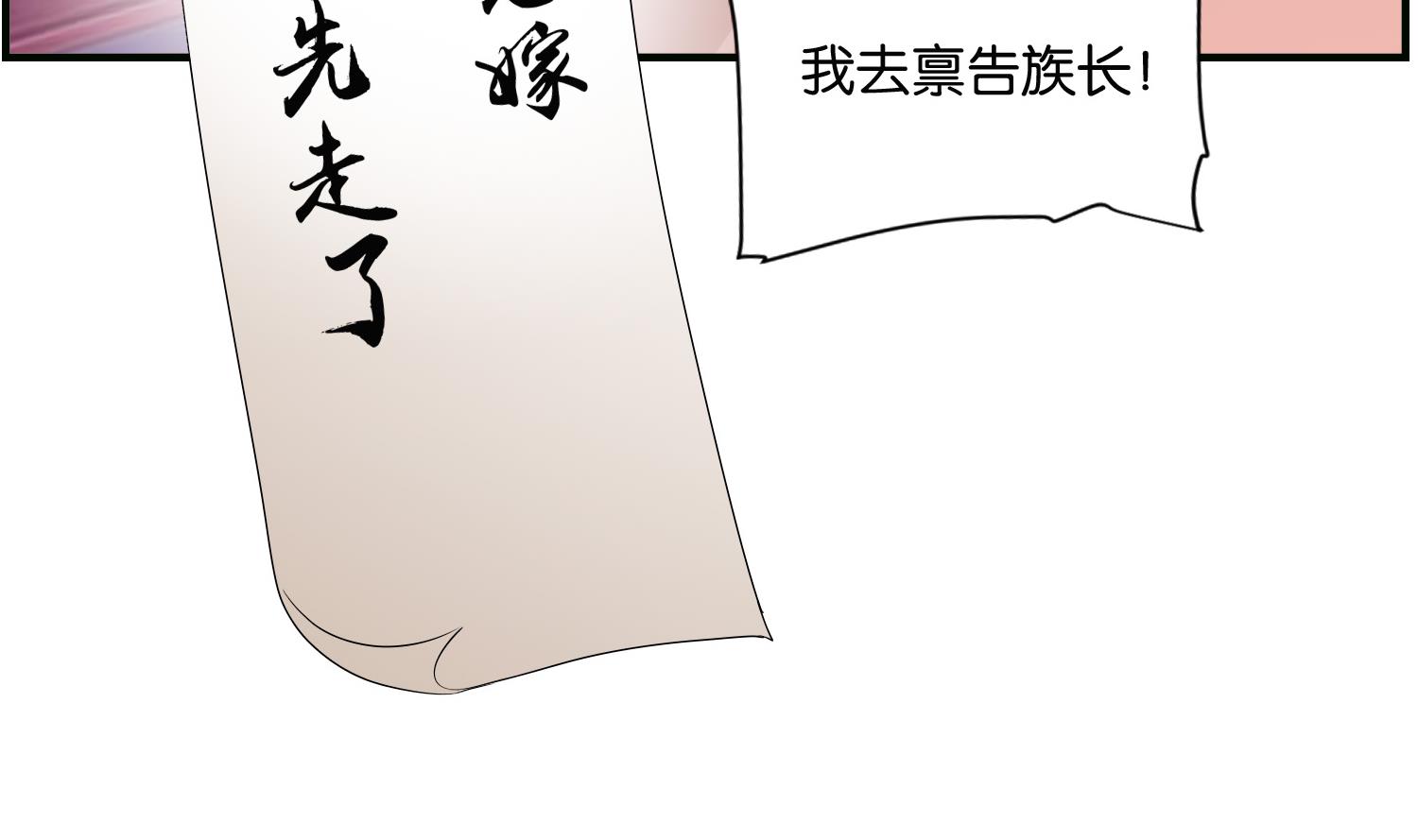 《绝代娇宠俏毒妃》第62话 逼婚 第46页