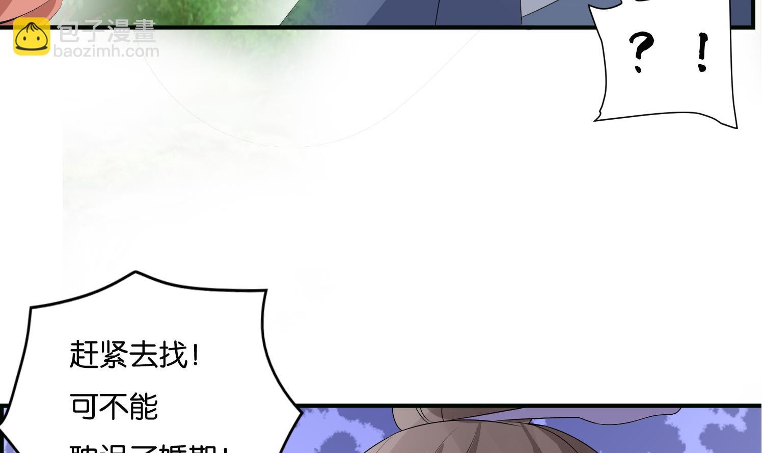 《绝代娇宠俏毒妃》第62话 逼婚 第49页