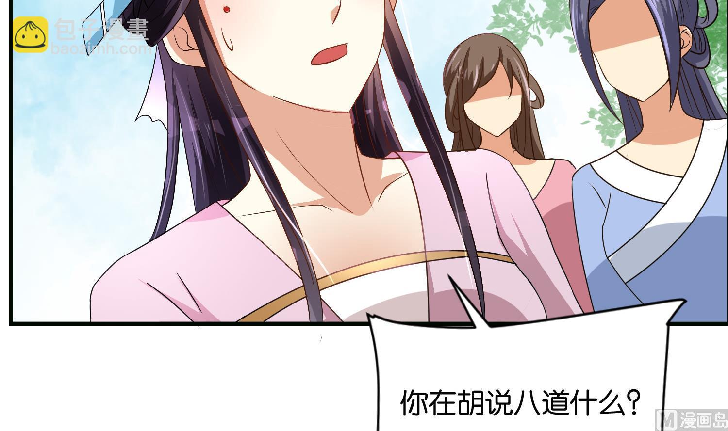 《绝代娇宠俏毒妃》第62话 逼婚 第6页