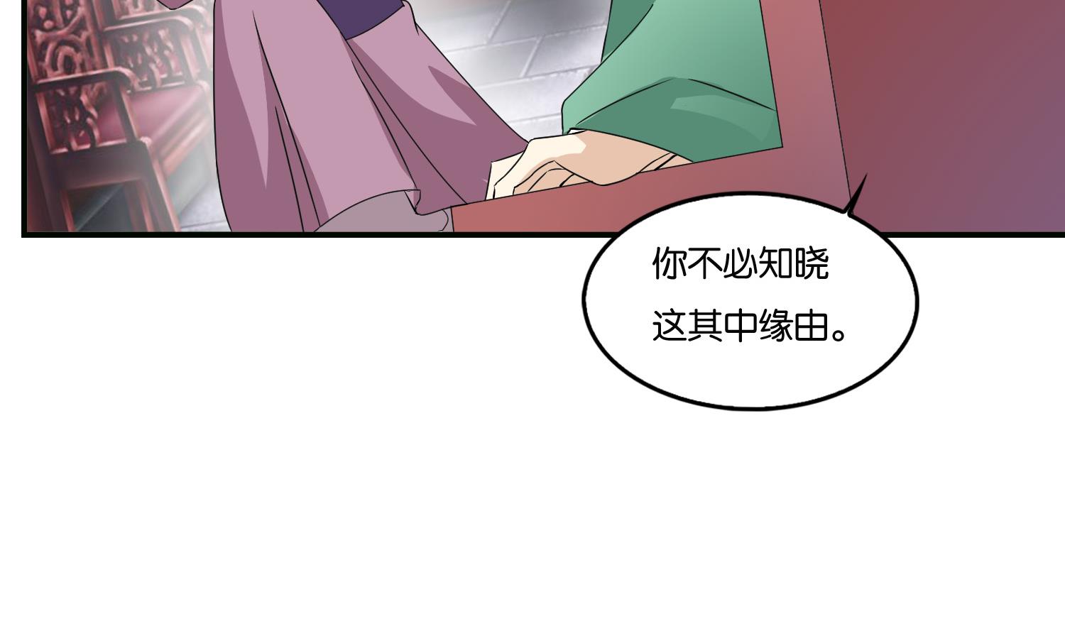 《绝代娇宠俏毒妃》第63话 我看你能跑到哪里去？！ 第10页