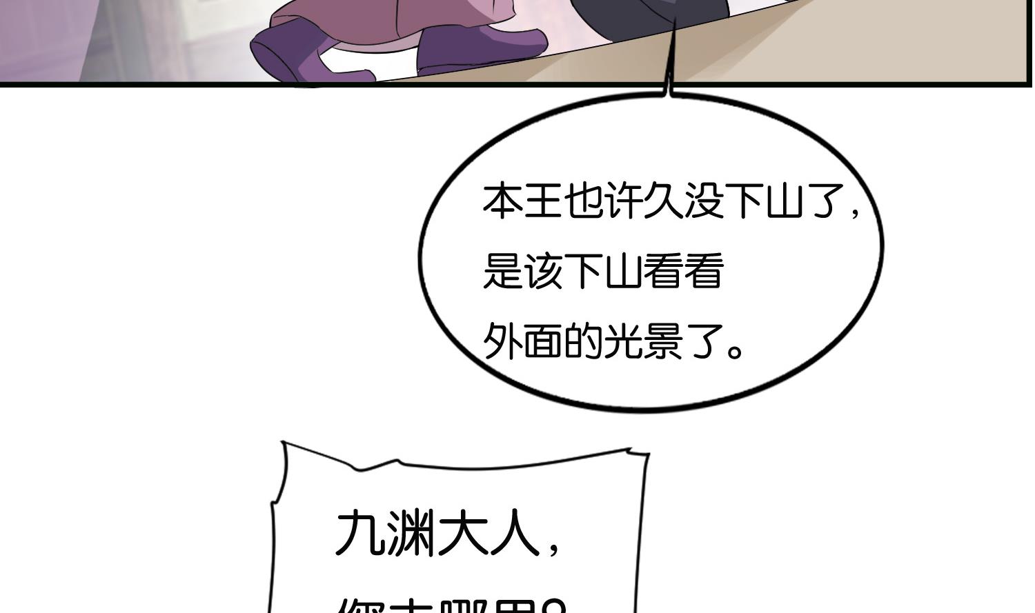 《绝代娇宠俏毒妃》第63话 我看你能跑到哪里去？！ 第14页
