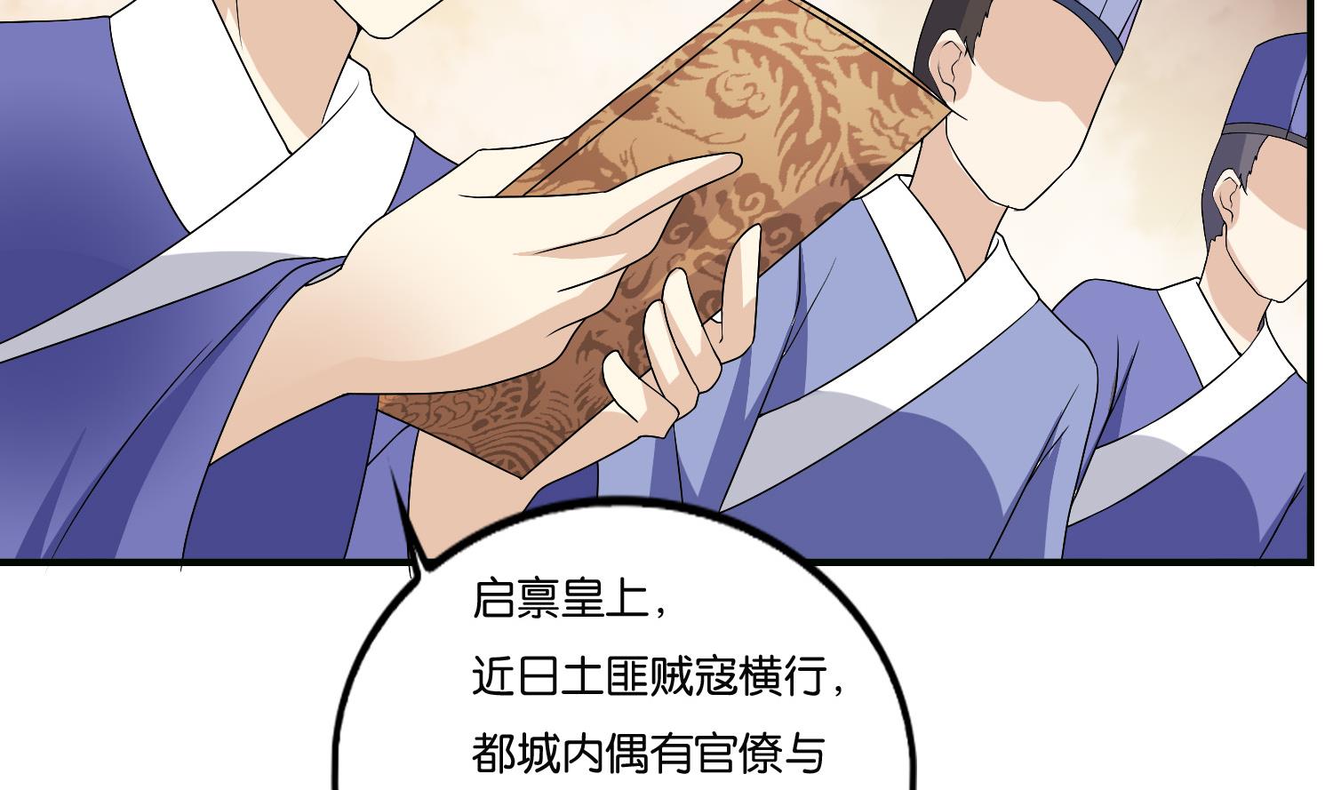 《绝代娇宠俏毒妃》第63话 我看你能跑到哪里去？！ 第26页