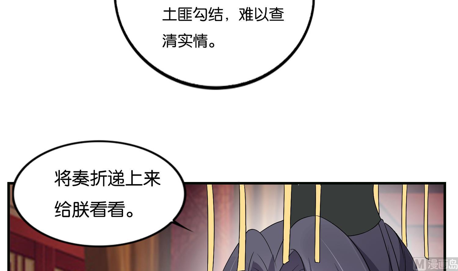 《绝代娇宠俏毒妃》第63话 我看你能跑到哪里去？！ 第27页
