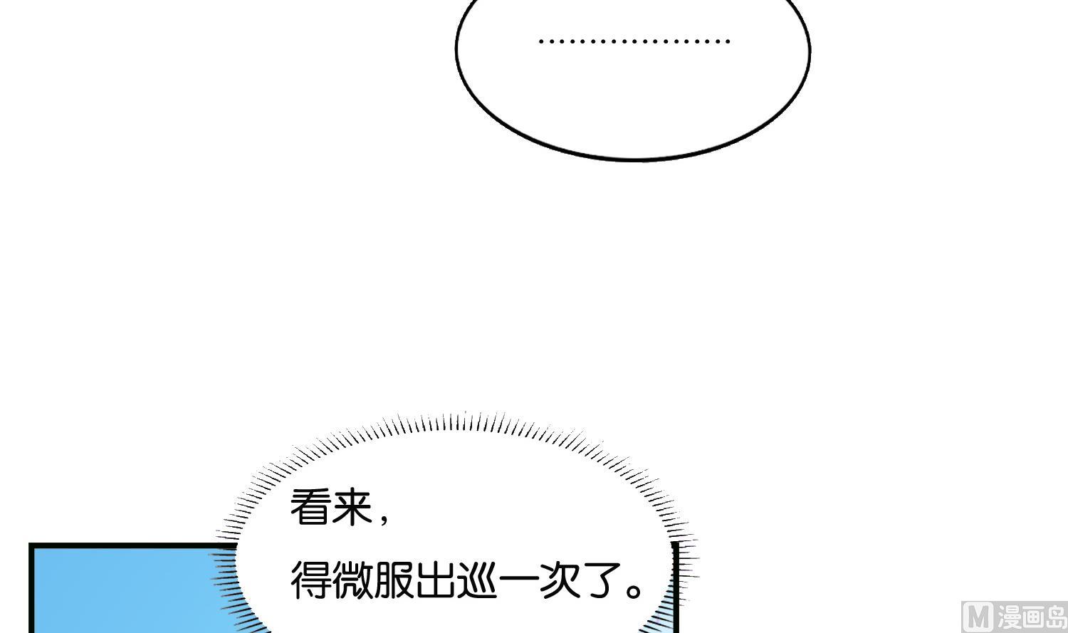 《绝代娇宠俏毒妃》第63话 我看你能跑到哪里去？！ 第33页