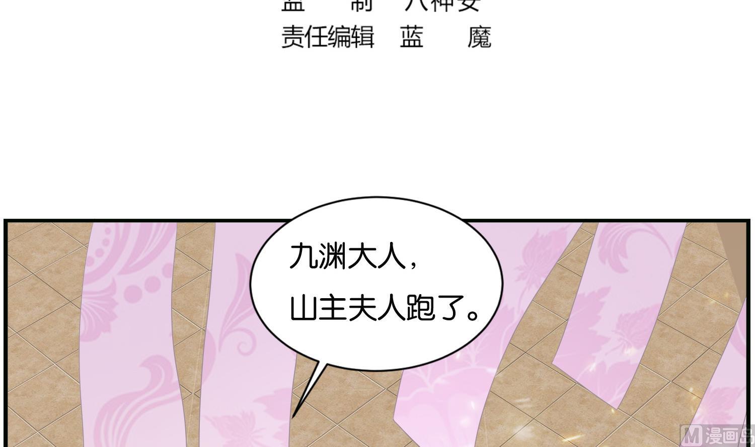 《绝代娇宠俏毒妃》第63话 我看你能跑到哪里去？！ 第3页