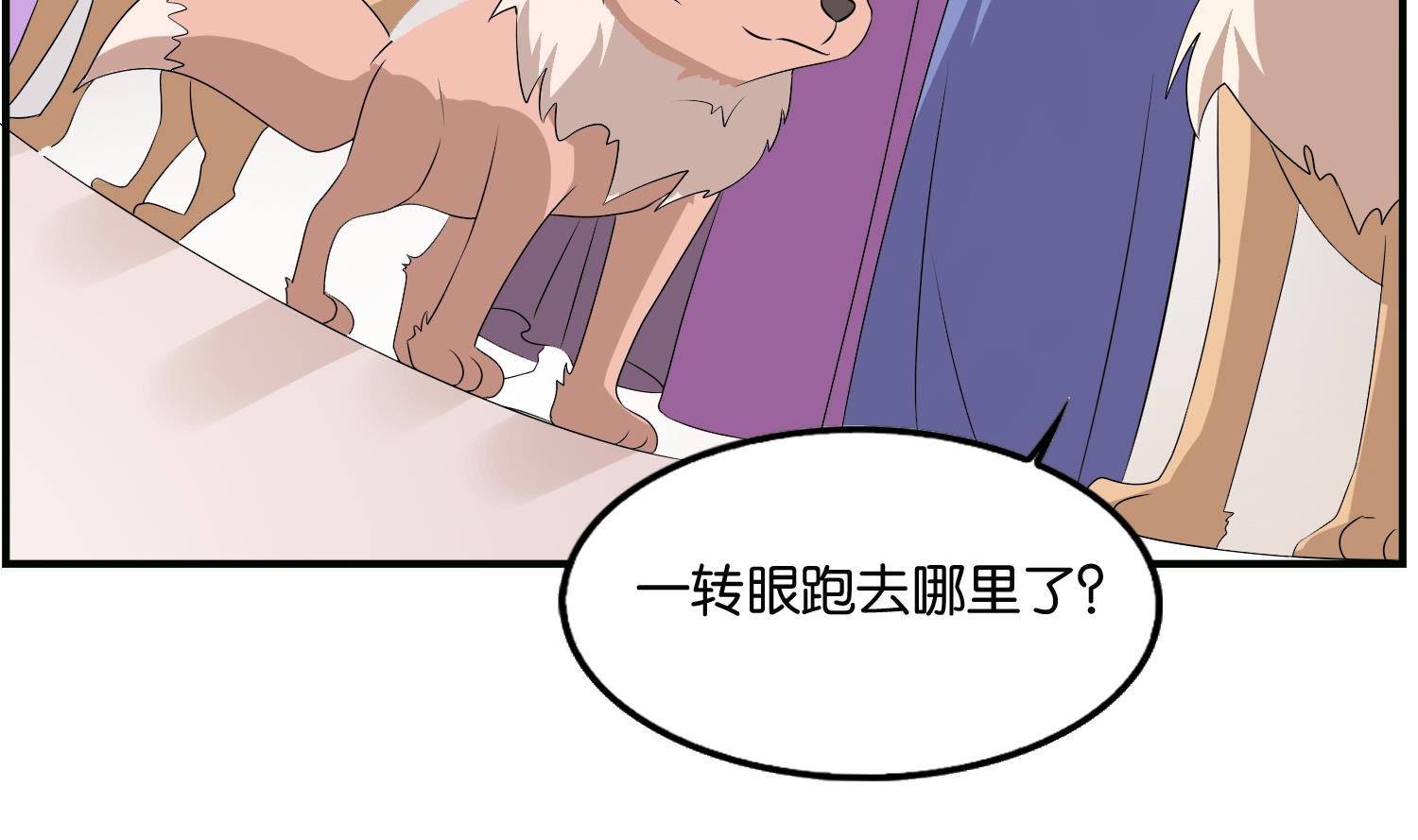 《绝代娇宠俏毒妃》第63话 我看你能跑到哪里去？！ 第41页
