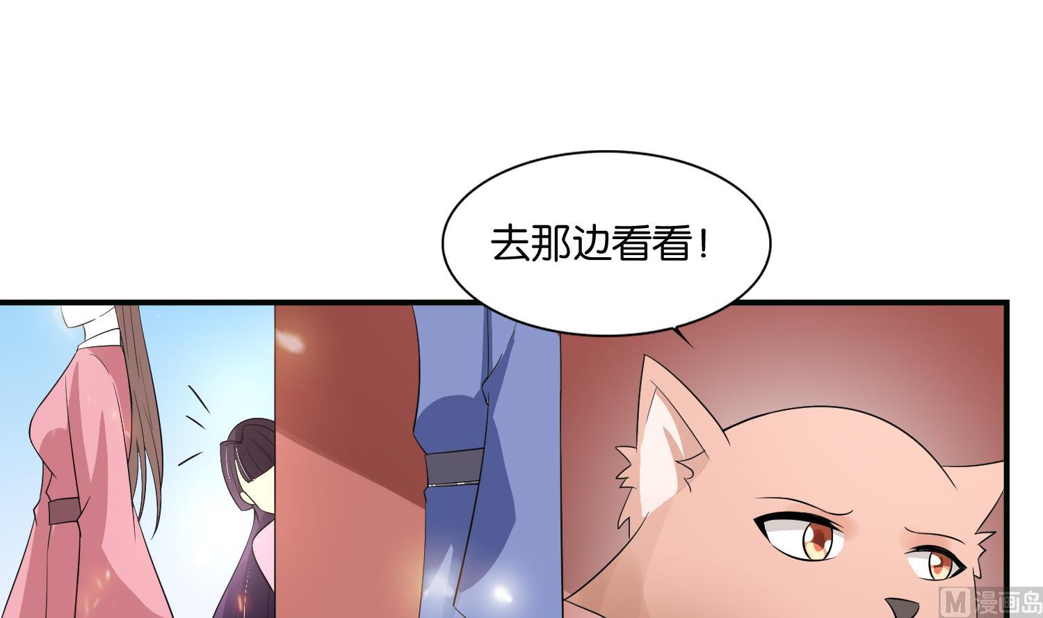 《绝代娇宠俏毒妃》第63话 我看你能跑到哪里去？！ 第42页