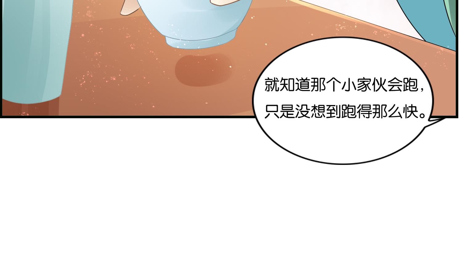 《绝代娇宠俏毒妃》第63话 我看你能跑到哪里去？！ 第7页