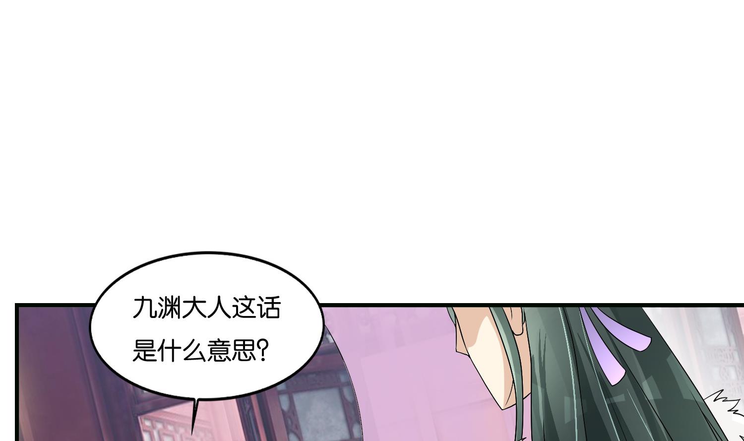 《绝代娇宠俏毒妃》第63话 我看你能跑到哪里去？！ 第8页