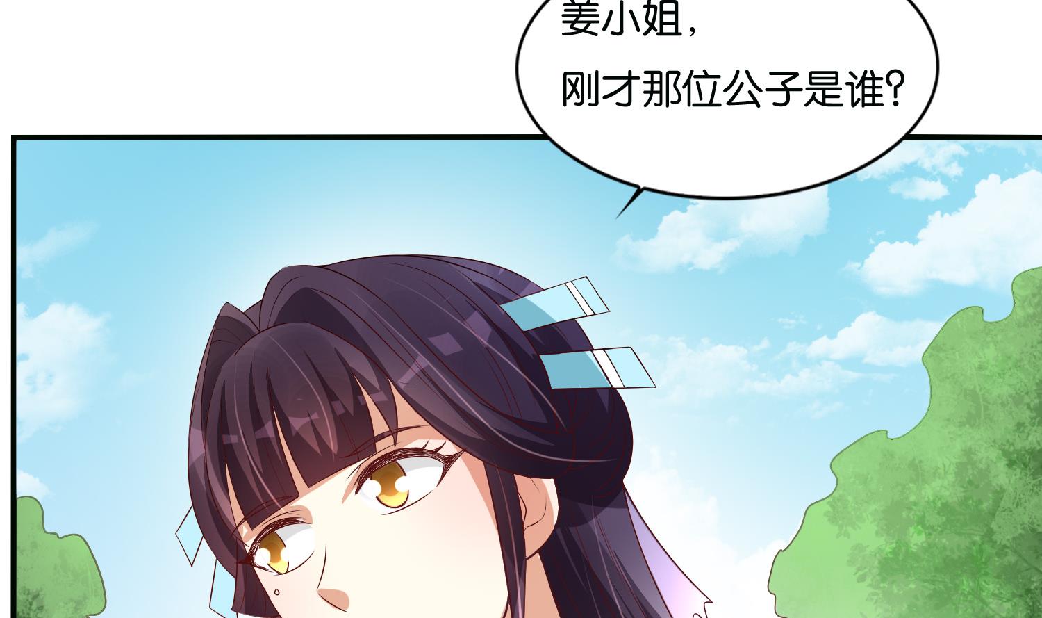《绝代娇宠俏毒妃》第67话 入宫 第10页