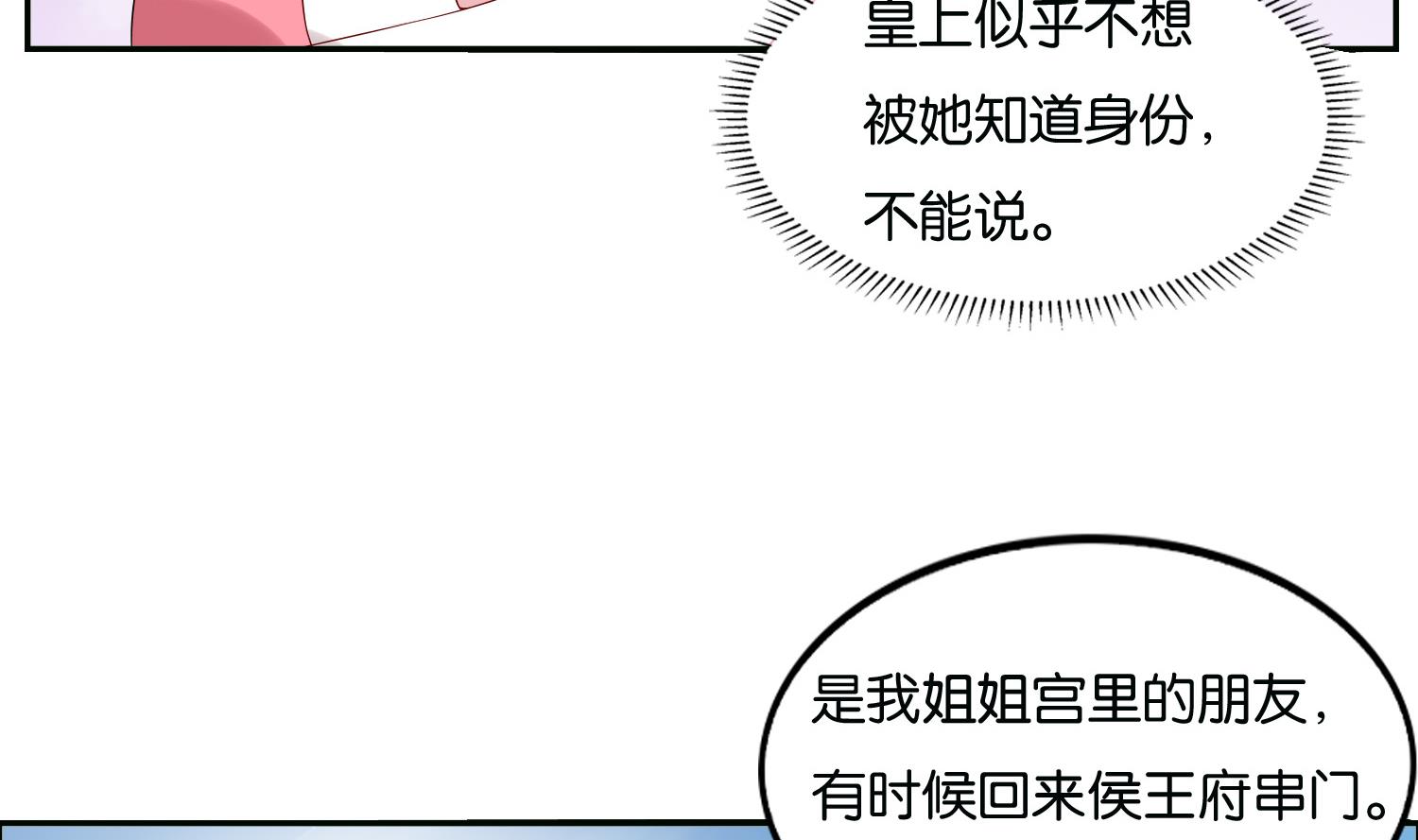 《绝代娇宠俏毒妃》第67话 入宫 第13页