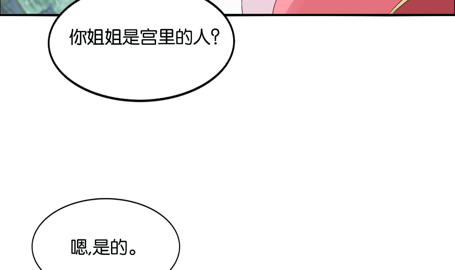 《绝代娇宠俏毒妃》第67话 入宫 第16页