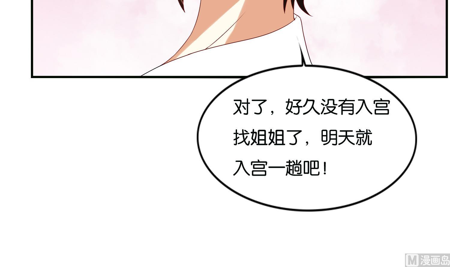 《绝代娇宠俏毒妃》第67话 入宫 第18页