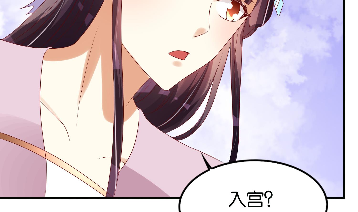 《绝代娇宠俏毒妃》第67话 入宫 第20页