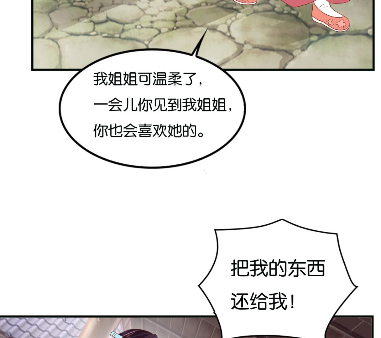 《绝代娇宠俏毒妃》第67话 入宫 第29页