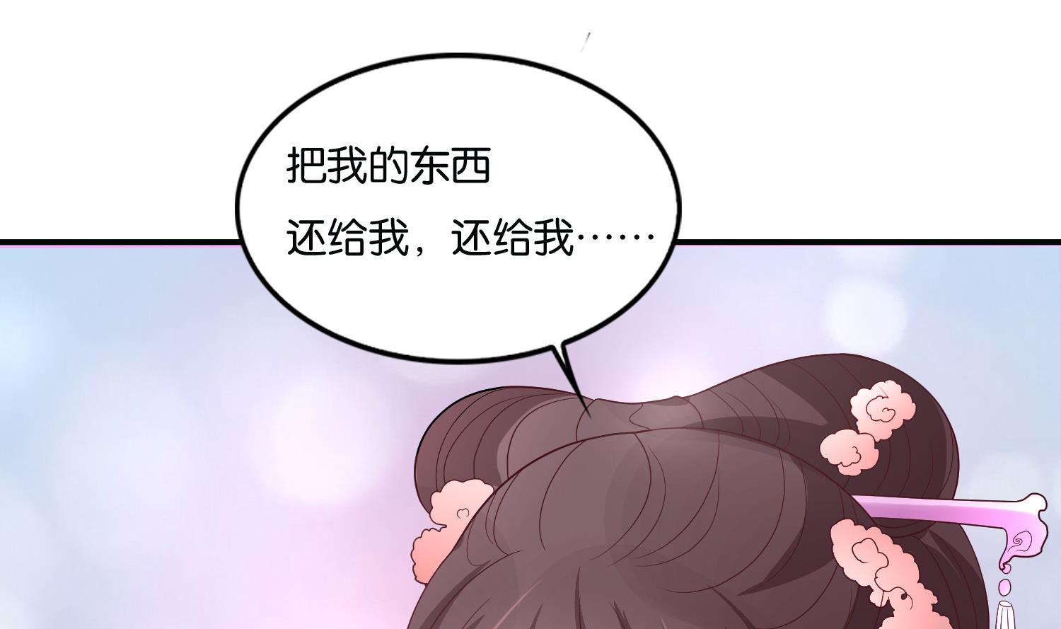《绝代娇宠俏毒妃》第67话 入宫 第37页