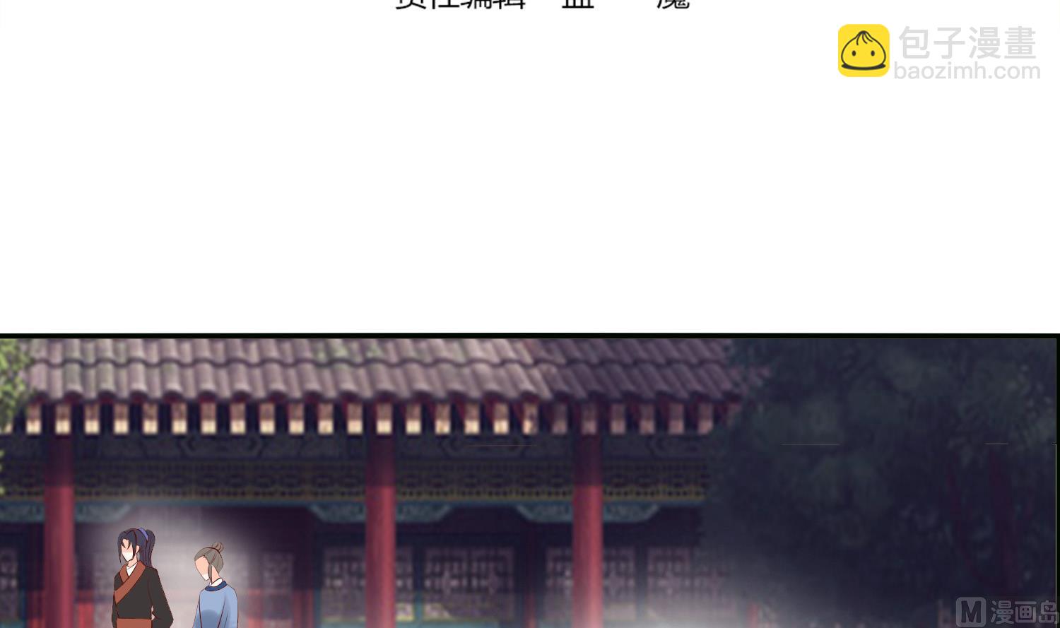 《绝代娇宠俏毒妃》第67话 入宫 第3页