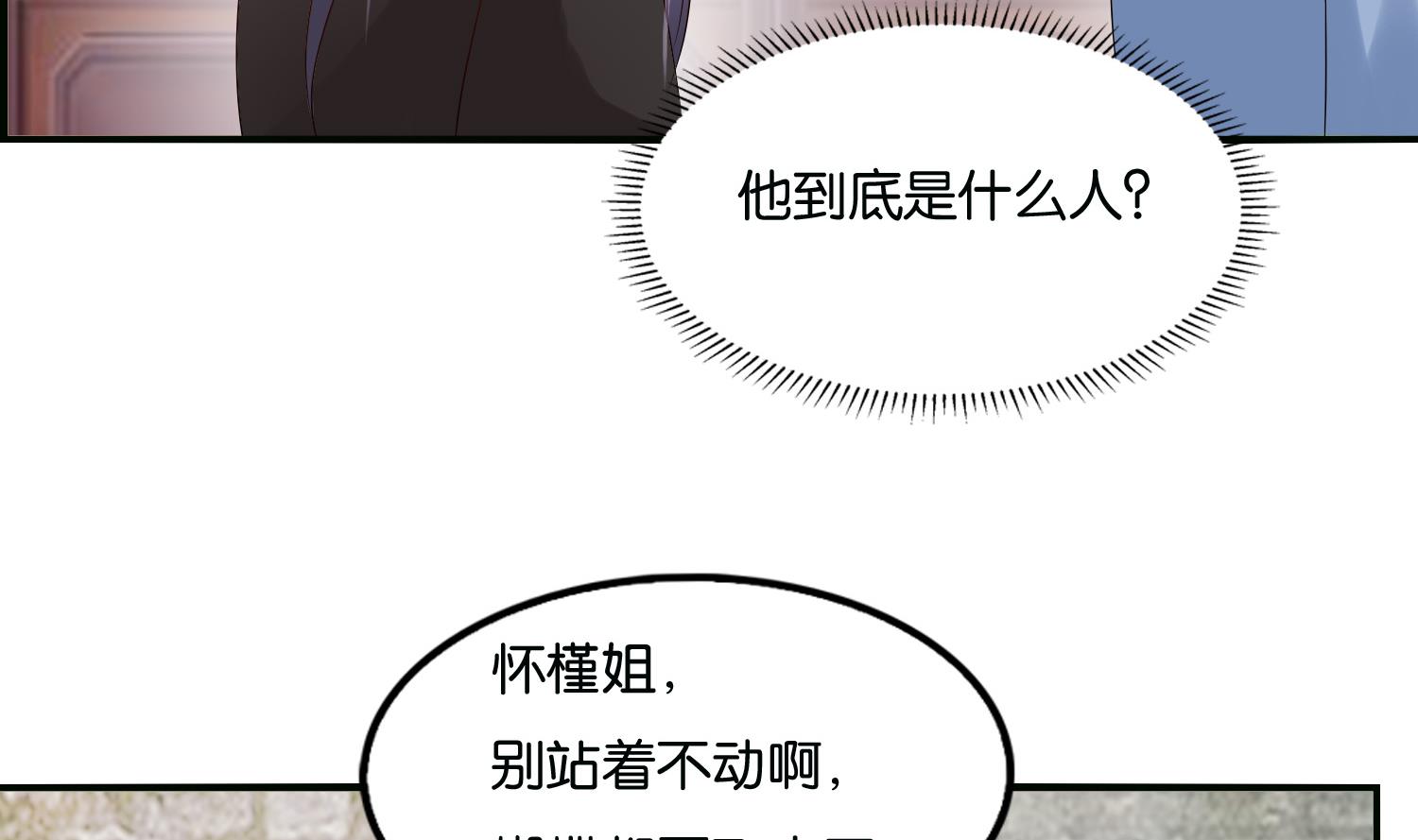《绝代娇宠俏毒妃》第67话 入宫 第7页