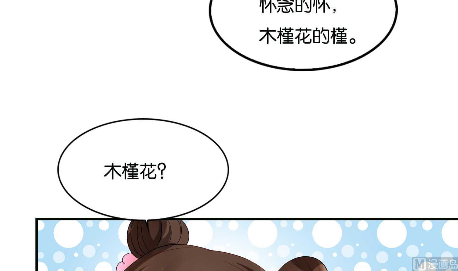 《绝代娇宠俏毒妃》第66话 她的眼睛像极了一个人 第12页