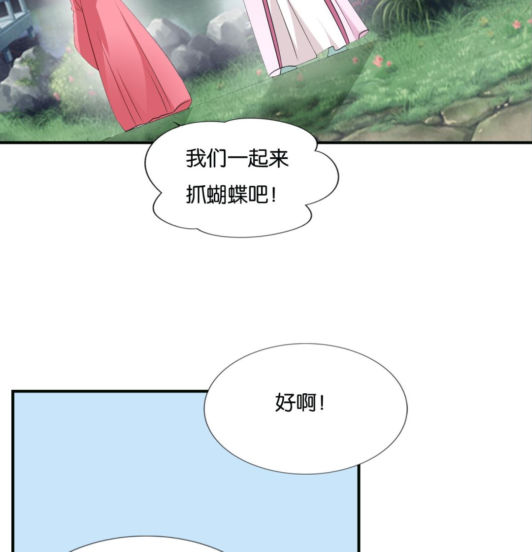 《绝代娇宠俏毒妃》第66话 她的眼睛像极了一个人 第16页