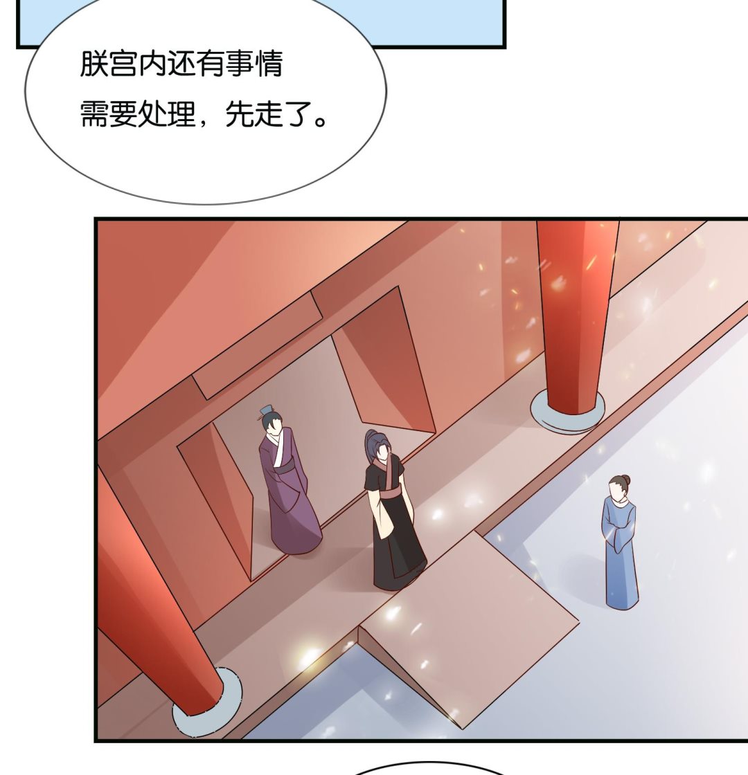 《绝代娇宠俏毒妃》第66话 她的眼睛像极了一个人 第17页